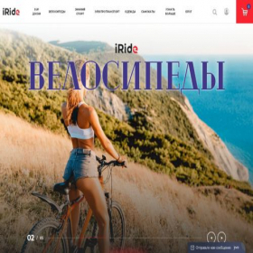 Скриншот главной страницы сайта iride.shop