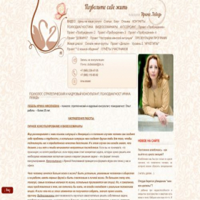 Скриншот главной страницы сайта irina-lebed.ru