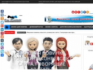 Скриншот главной страницы сайта irinabiz.ru