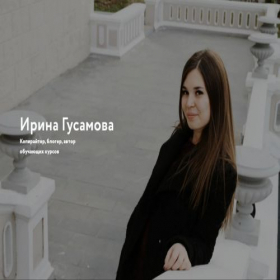 Скриншот главной страницы сайта irinagusamova.ru