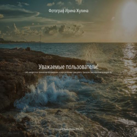 Скриншот главной страницы сайта irinazhulina.ru