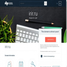 Скриншот главной страницы сайта irir.ru