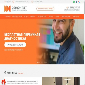 Скриншот главной страницы сайта irk-demokrat.ru