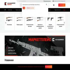 Скриншот главной страницы сайта irk.kalashnikov.market
