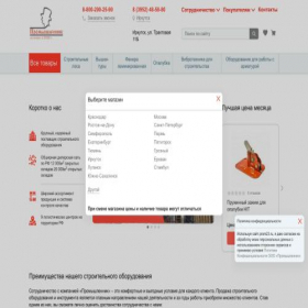 Скриншот главной страницы сайта irk.prom23.ru