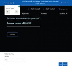 Скриншот главной страницы сайта irk.teyes-russia.com