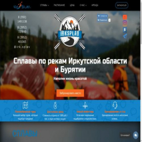 Скриншот главной страницы сайта irksplav.ru