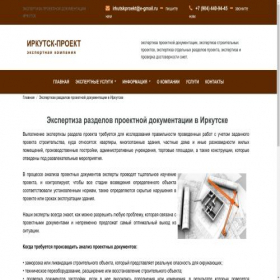 Скриншот главной страницы сайта irkutsk-proekt.ru