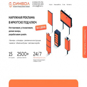 Скриншот главной страницы сайта irkutsk-reklama.ru