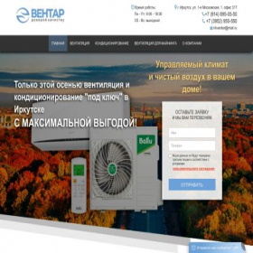 Скриншот главной страницы сайта irkutsk-ventilyaciya.ru