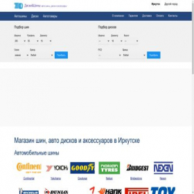 Скриншот главной страницы сайта irkutsk.diskishini.co