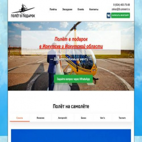 Скриншот главной страницы сайта irkutsk.fly-present.ru