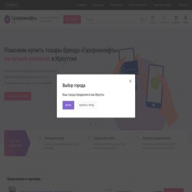 Скриншот главной страницы сайта irkutsk.gazpromneft-shop.ru