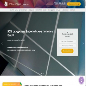 Скриншот главной страницы сайта irkutsk.potolochnik24.ru