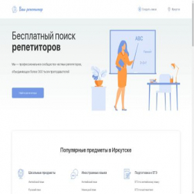 Скриншот главной страницы сайта irkutsk.repetitors.info