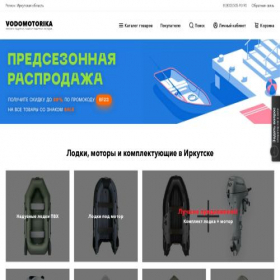 Скриншот главной страницы сайта irkutsk.vodomotorika.ru