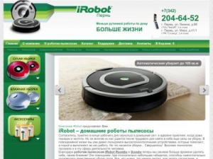 Скриншот главной страницы сайта irobot59.ru