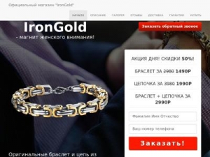 Скриншот главной страницы сайта iron-gold.ru