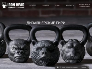 Скриншот главной страницы сайта iron-head.ru