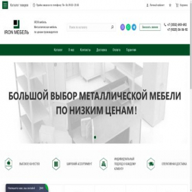 Скриншот главной страницы сайта iron-mebel.ru