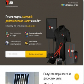 Скриншот главной страницы сайта iron-merch.ru