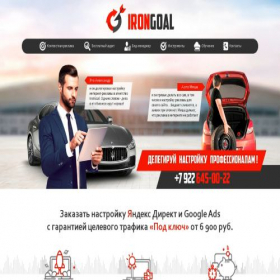 Скриншот главной страницы сайта irongoal.ru