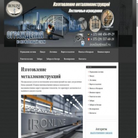 Скриншот главной страницы сайта ironline.by