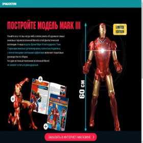 Скриншот главной страницы сайта ironman.deagostini.ru