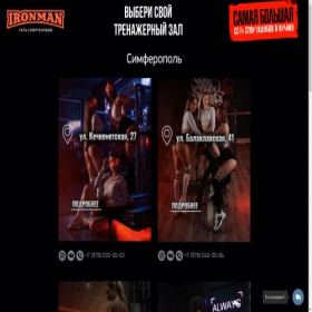 Скриншот главной страницы сайта ironmangym.ru