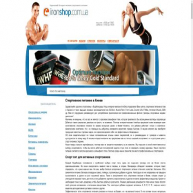 Скриншот главной страницы сайта ironshop.com.ua
