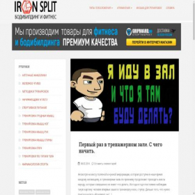 Скриншот главной страницы сайта ironsplit.ru