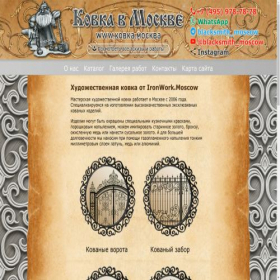 Скриншот главной страницы сайта ironwork.moscow