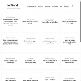 Скриншот главной страницы сайта ironworld.ru