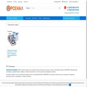 Скриншот главной страницы сайта irsauto.ru