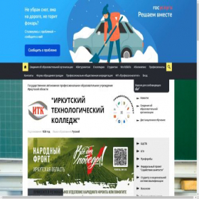 Скриншот главной страницы сайта irtk.ru