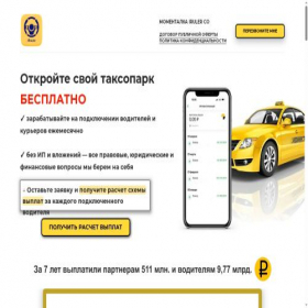 Скриншот главной страницы сайта iruler-taxi.ru