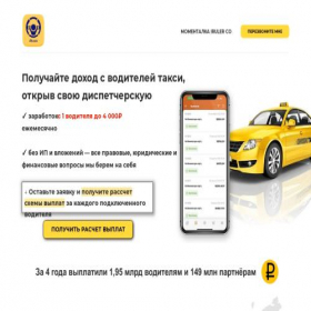 Скриншот главной страницы сайта irulertaxi.ru