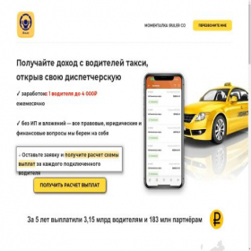 Скриншот главной страницы сайта irulertaxy.tilda.ws