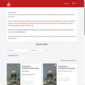Скриншот главной страницы сайта isaak.ticketnet.ru