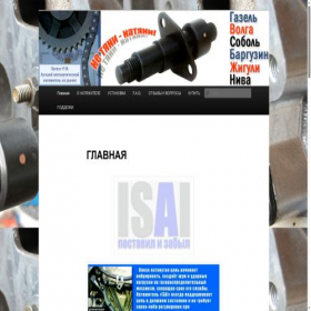 Скриншот главной страницы сайта isai-shop.ru