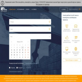 Скриншот главной страницы сайта isales2.trcont.com