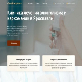 Скриншот главной страницы сайта iscelenie24.ru