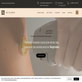 Скриншот главной страницы сайта isclinic.ru