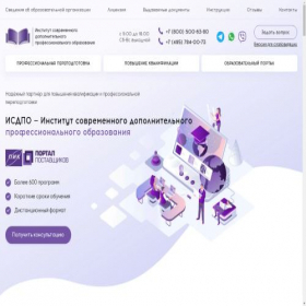 Скриншот главной страницы сайта isdpo.ru