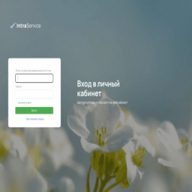 Скриншот главной страницы сайта iservice4you.intraservice.ru