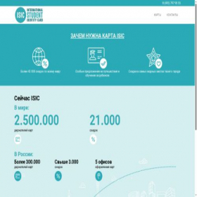 Скриншот главной страницы сайта isic.ru