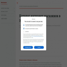 Скриншот главной страницы сайта isilkul.regionshop.biz