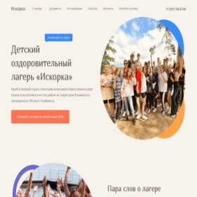 Скриншот главной страницы сайта iskorka-elovoe.ru