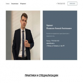 Скриншот главной страницы сайта iskovskikh-law.ru