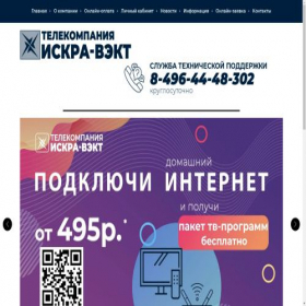 Скриншот главной страницы сайта iskra-vekt.ru